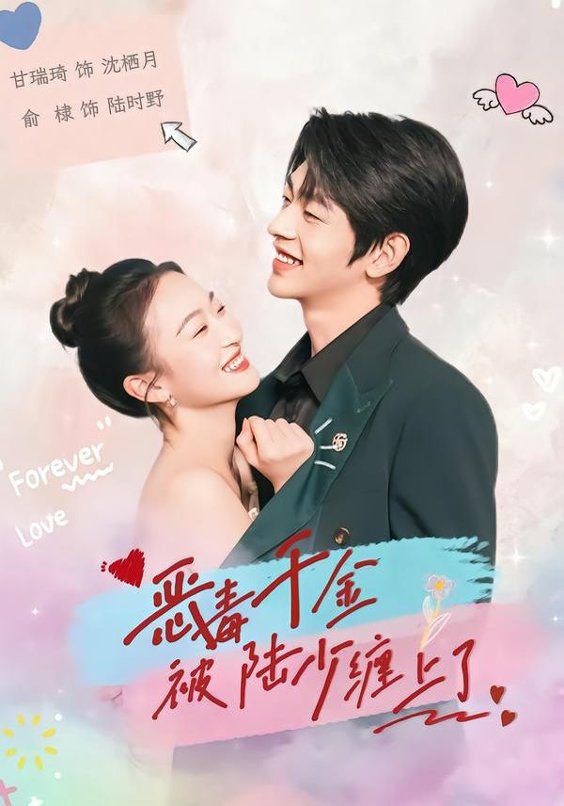 恶毒千金被陆少缠上了 全集完结(大结局)