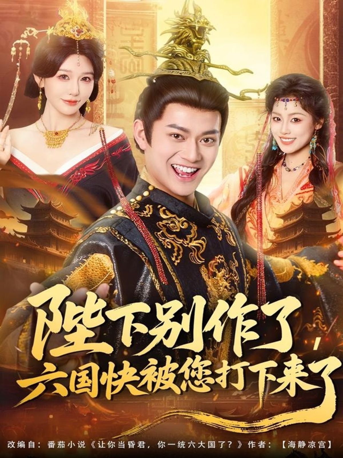陛下别作了，六国快被你们打下来了 全集完结(大结局)