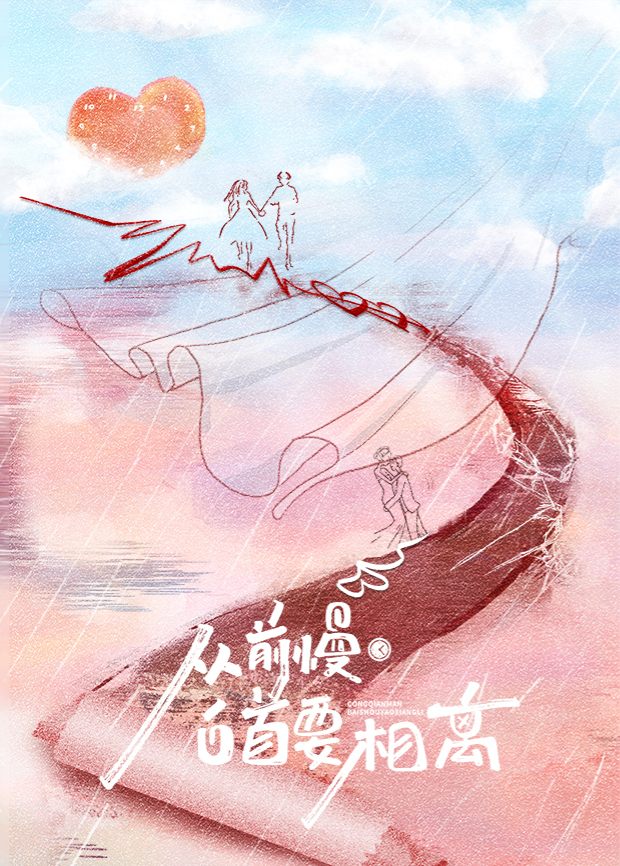 从前慢·白首要相离 第1集