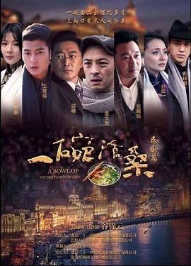 一碗沧桑 第01集