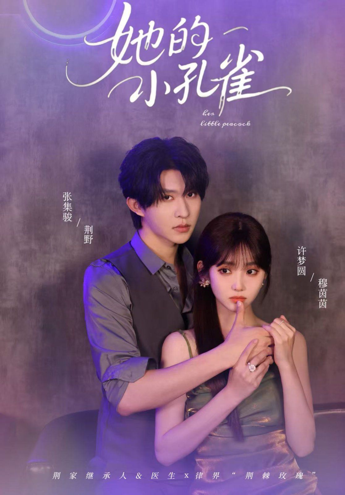 她的小孔雀 全集完结(大结局)