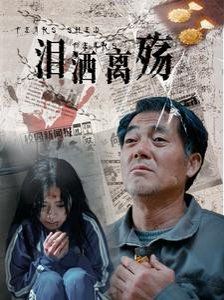 泪洒离殇 第07集