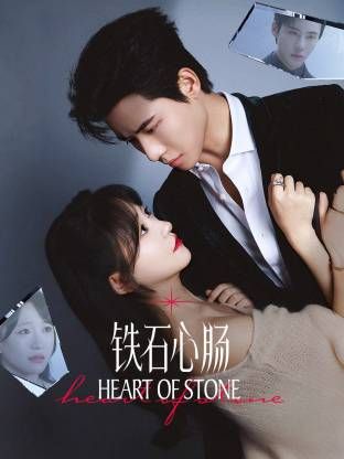 铁石心肠 第02集
