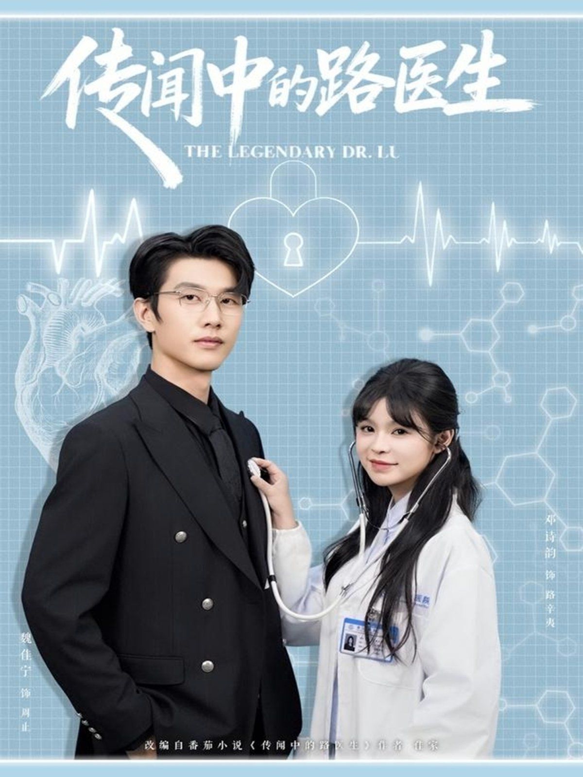 传闻中的路医生 全集完结(大结局)