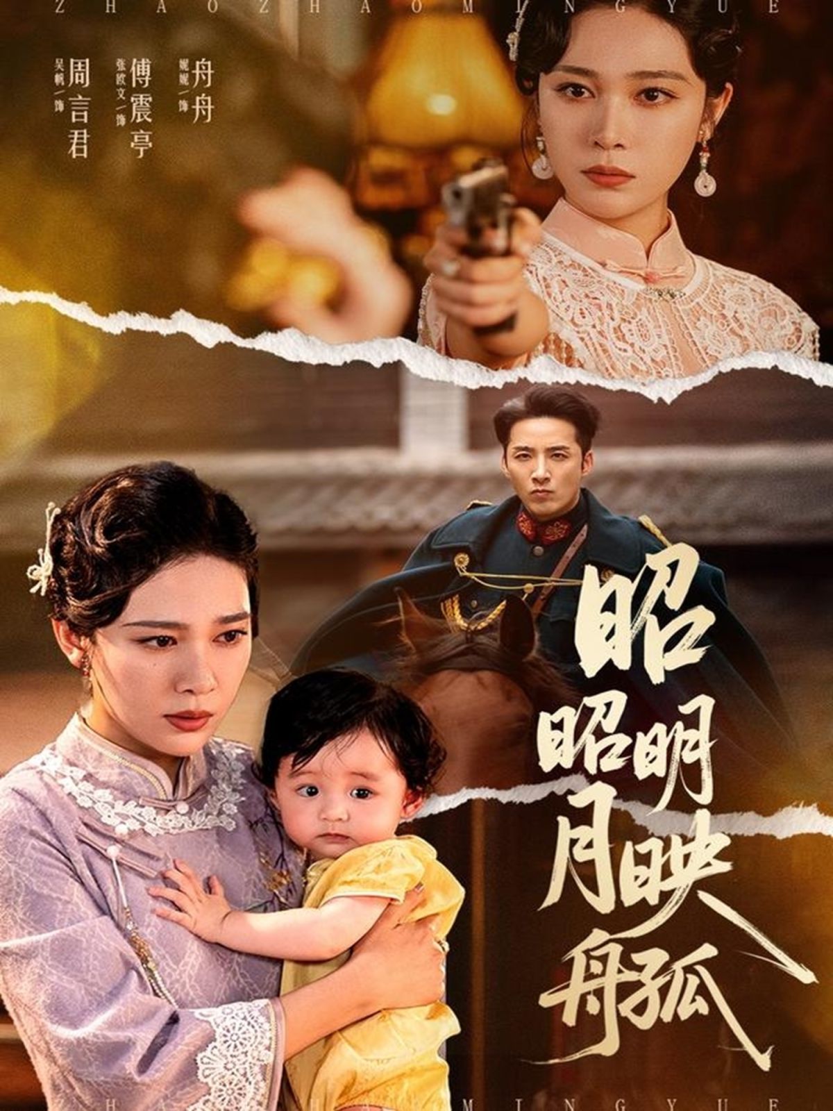 昭昭明月映孤舟 第01集