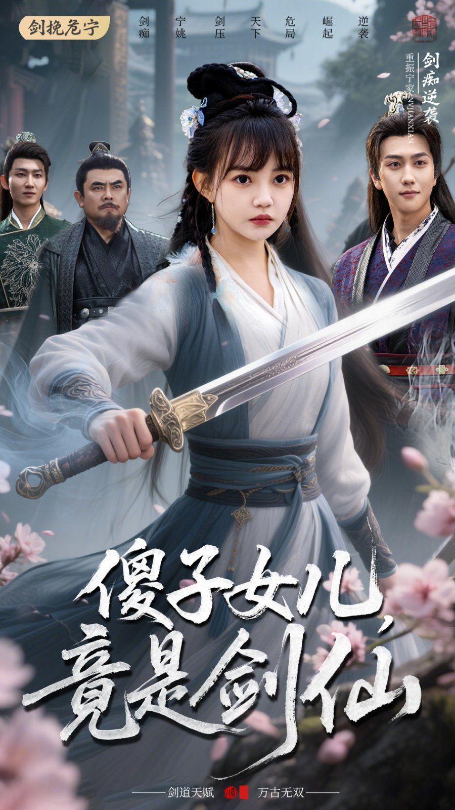 傻子女儿竟是剑仙 第31-50集完结(大结局)