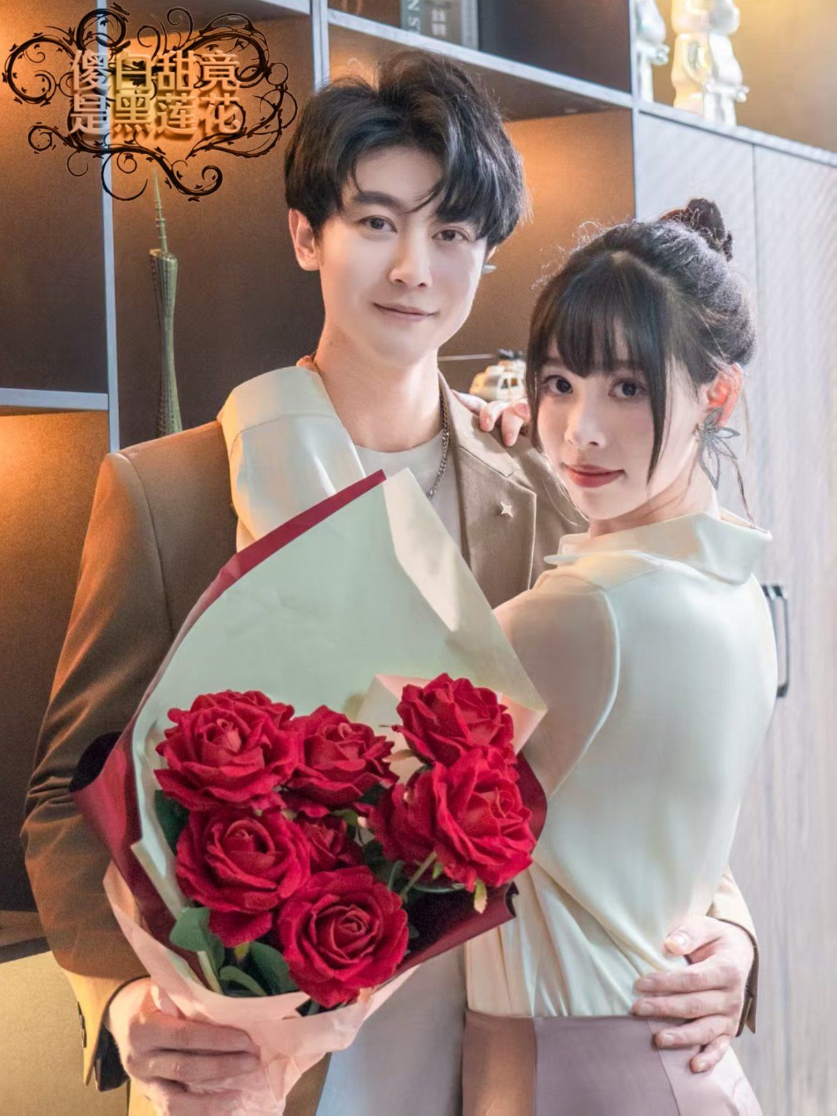 傻白甜竟是黑莲花 第01集