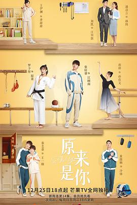 原来是你 第08集