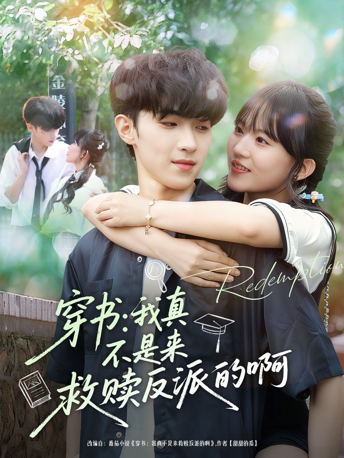 穿书我真不是来救赎反派的啊 全集完结(大结局)