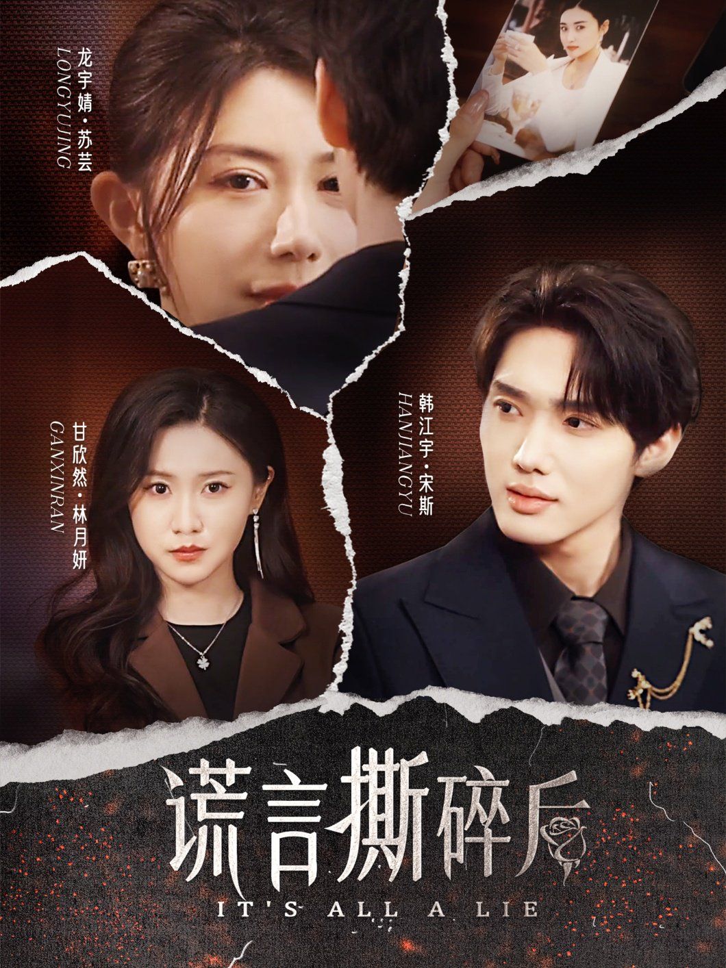 谎言撕碎后 全集完结(大结局)