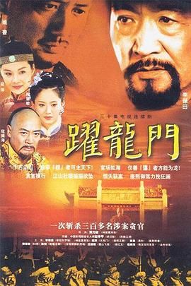 跃龙门 第1集