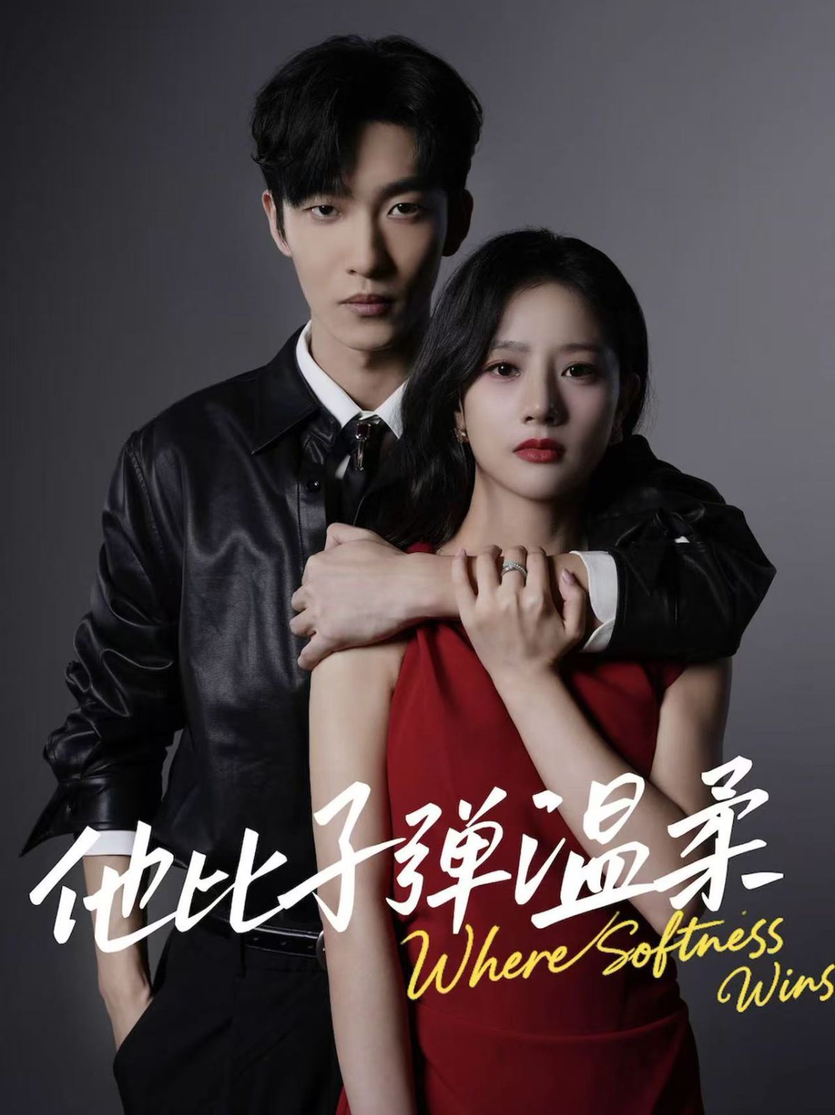 他比子弹温柔 全集完结(大结局)