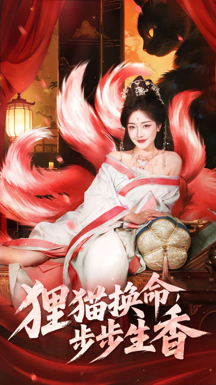 狸猫换命步步生香 第07集