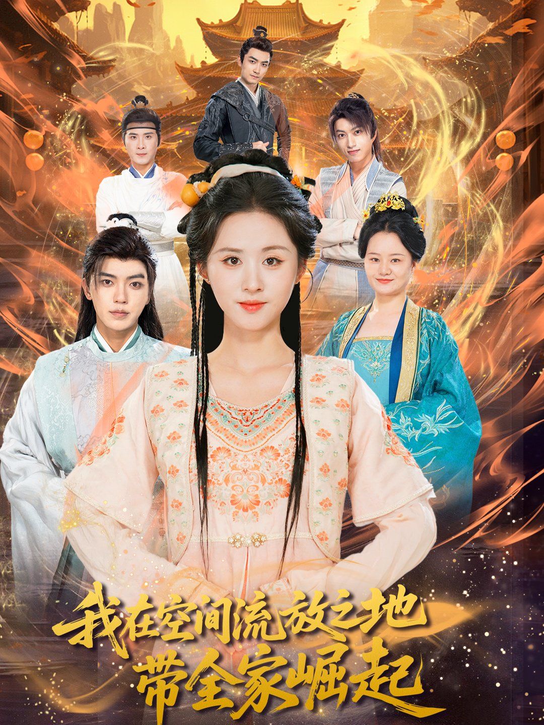 我在空间流放之地带全家崛起 第01集