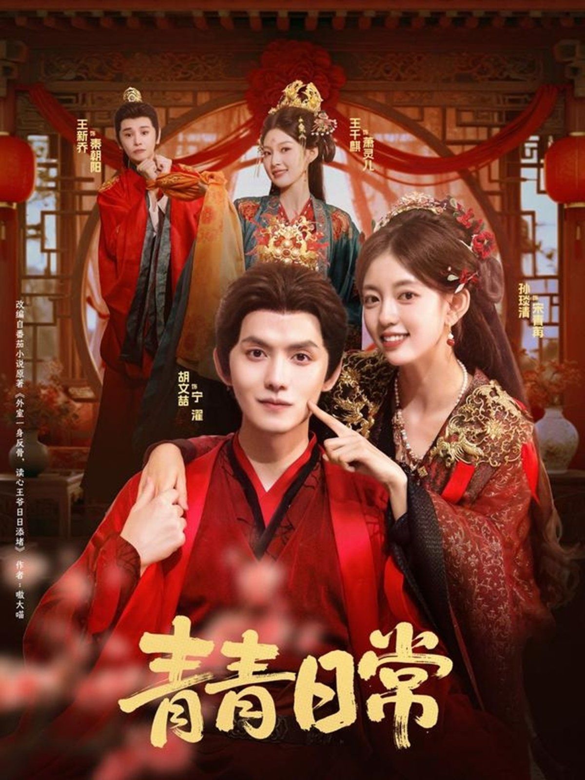 青青日常 全集完结(大结局)