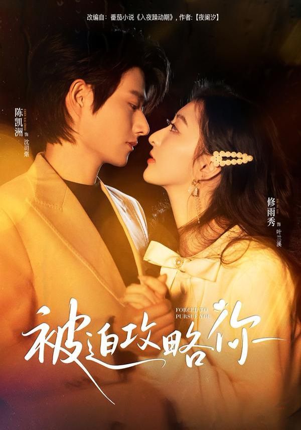 被迫攻略你 全集完结(大结局)