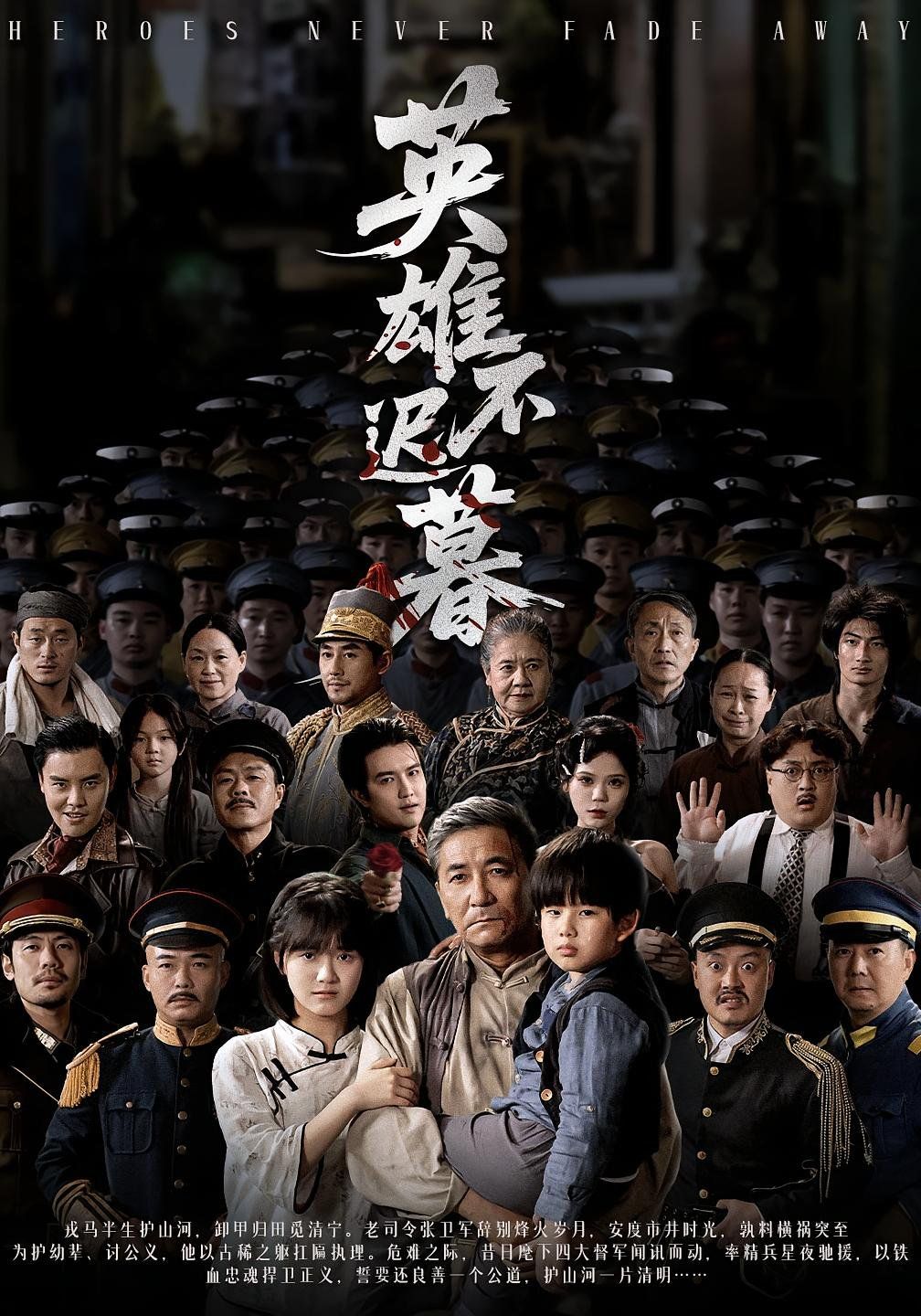 英雄不迟暮 全集完结(大结局)