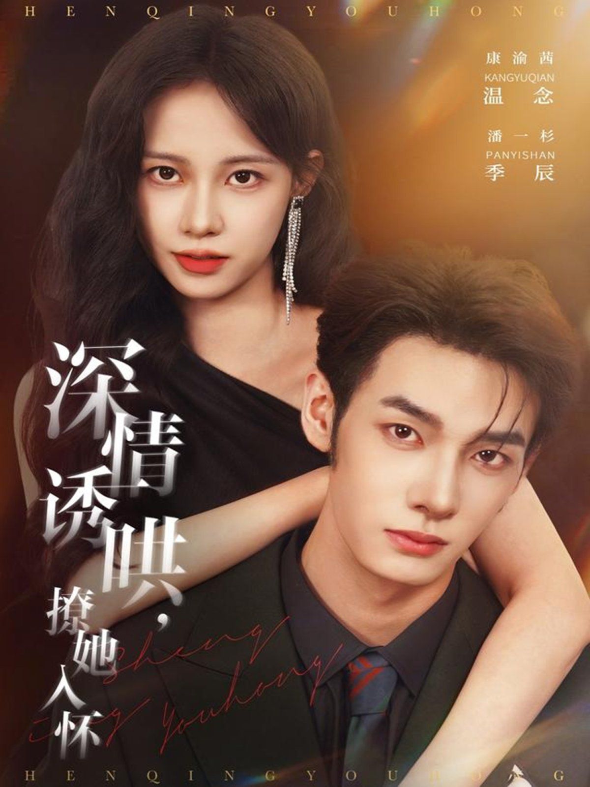 深情诱哄，撩她入怀 全集完结(大结局)