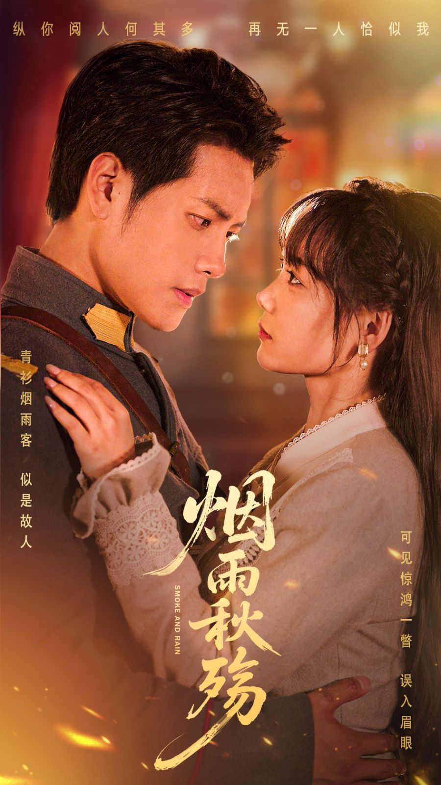 烟雨秋殇 全集完结(大结局)