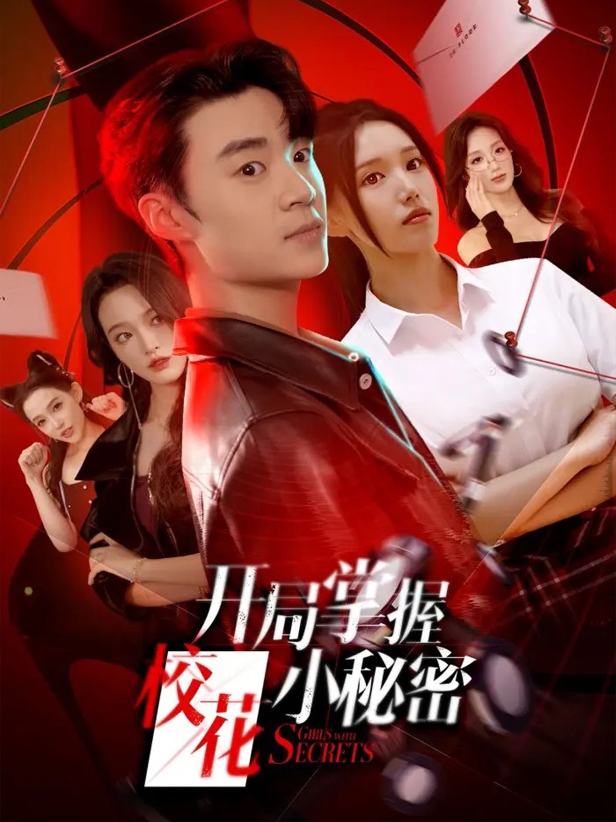 开局掌握校花小秘密 全集完结(大结局)