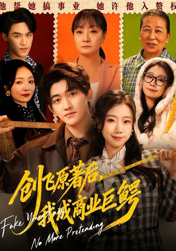 创飞原著后，我成商业巨鳄 全集完结(大结局)