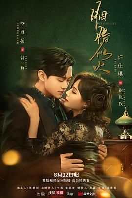 胭脂似火 第05集