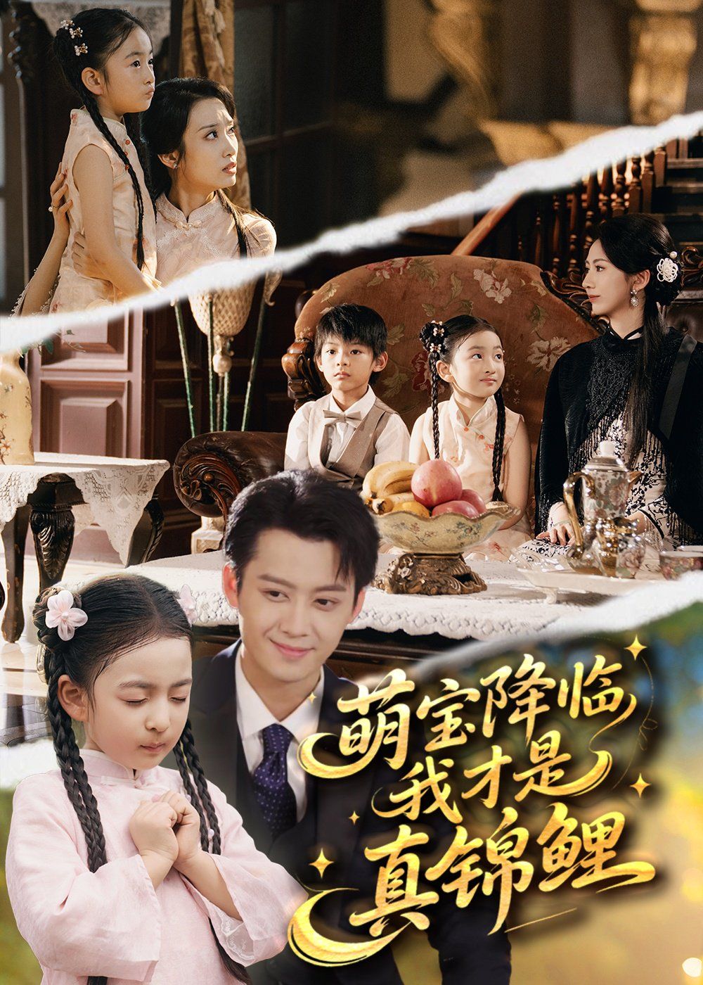 萌宝降临我才是真锦鲤 全集完结(大结局)