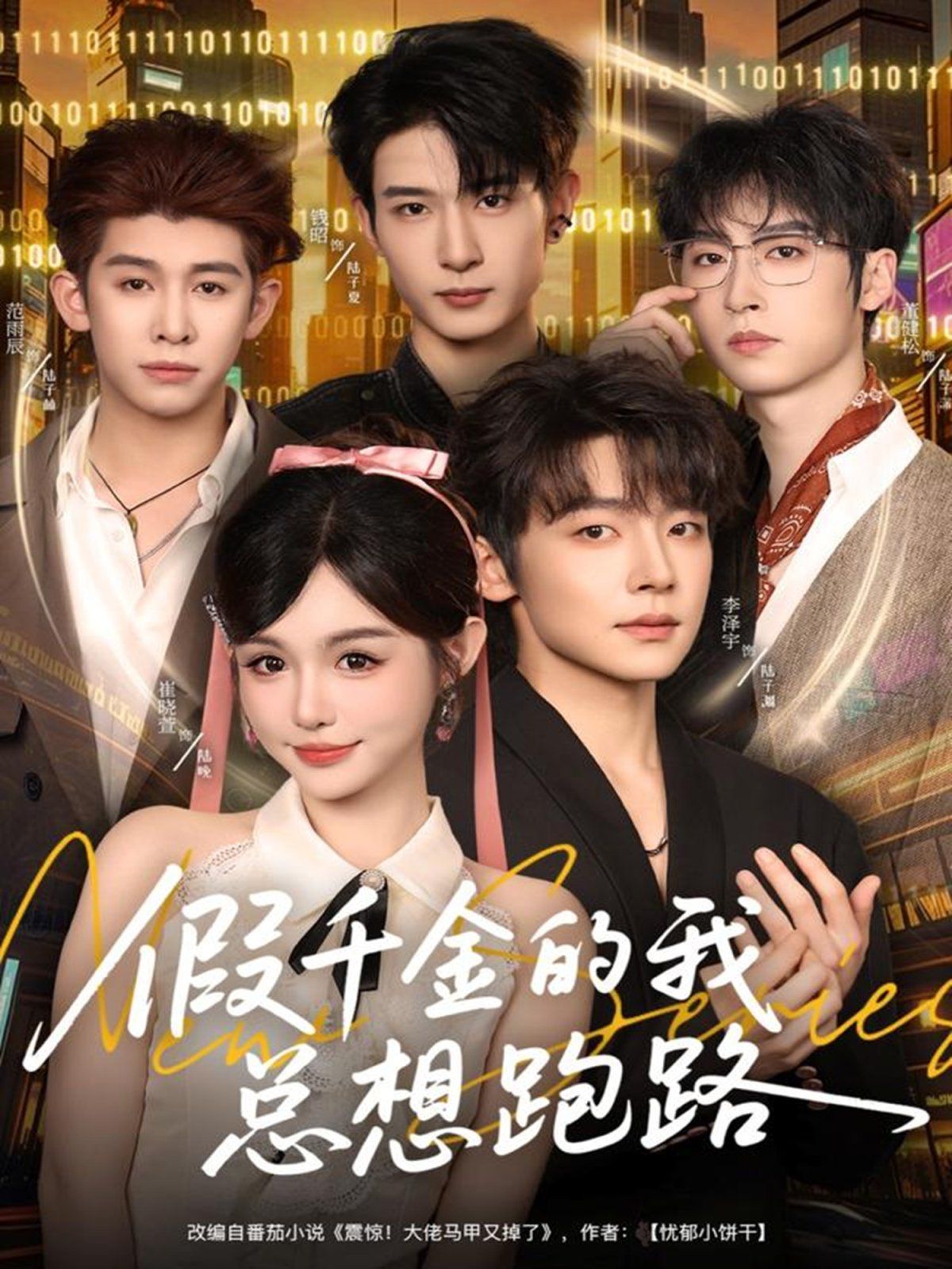 假千金的我总想跑路 全集完结(大结局)