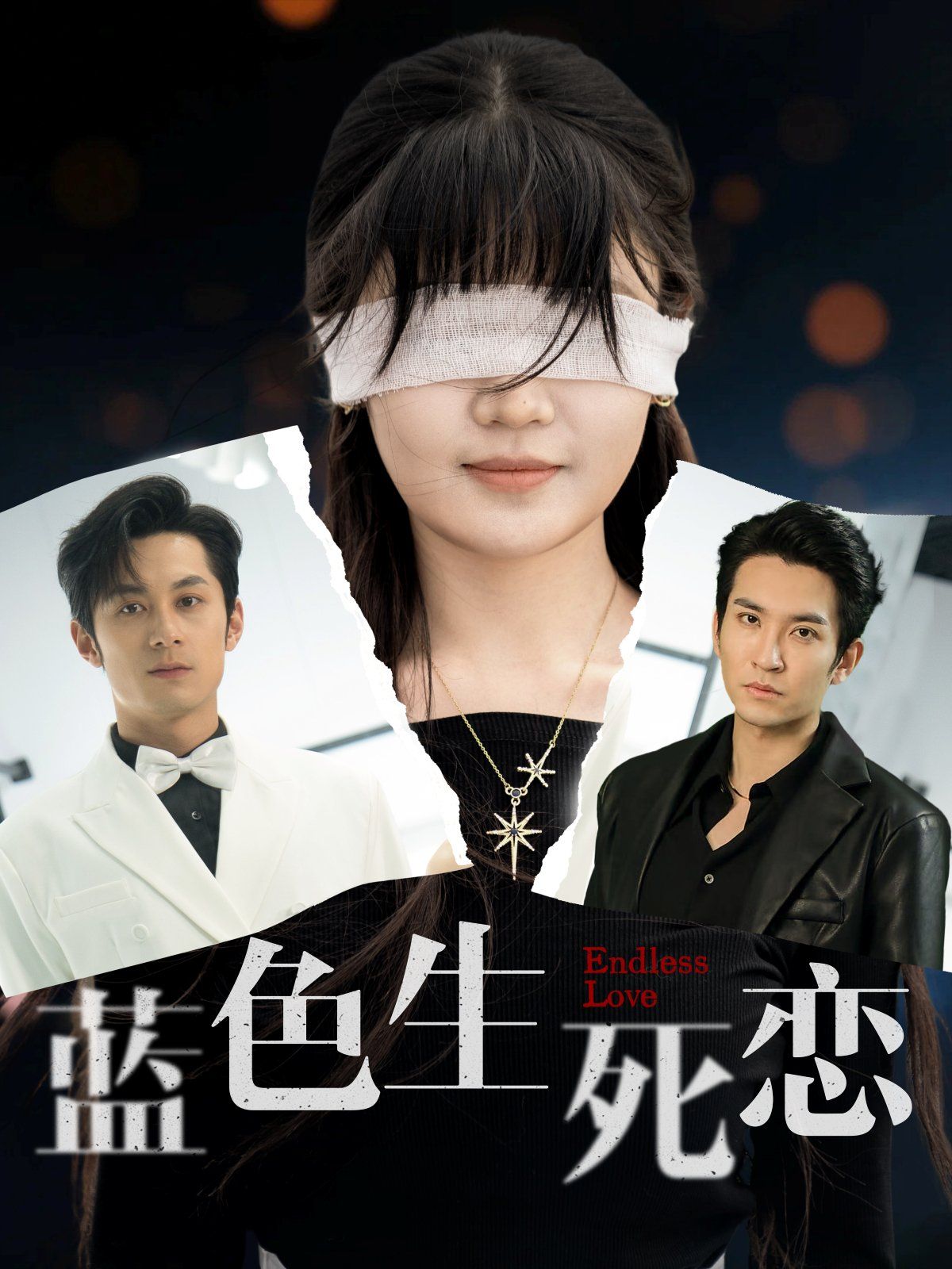 蓝色生死恋 第1-30集