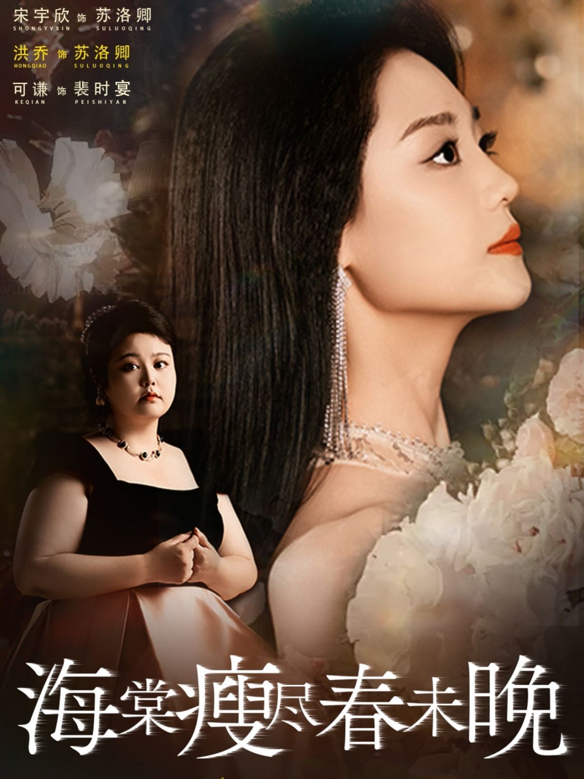 海棠瘦尽春未晚 第01集