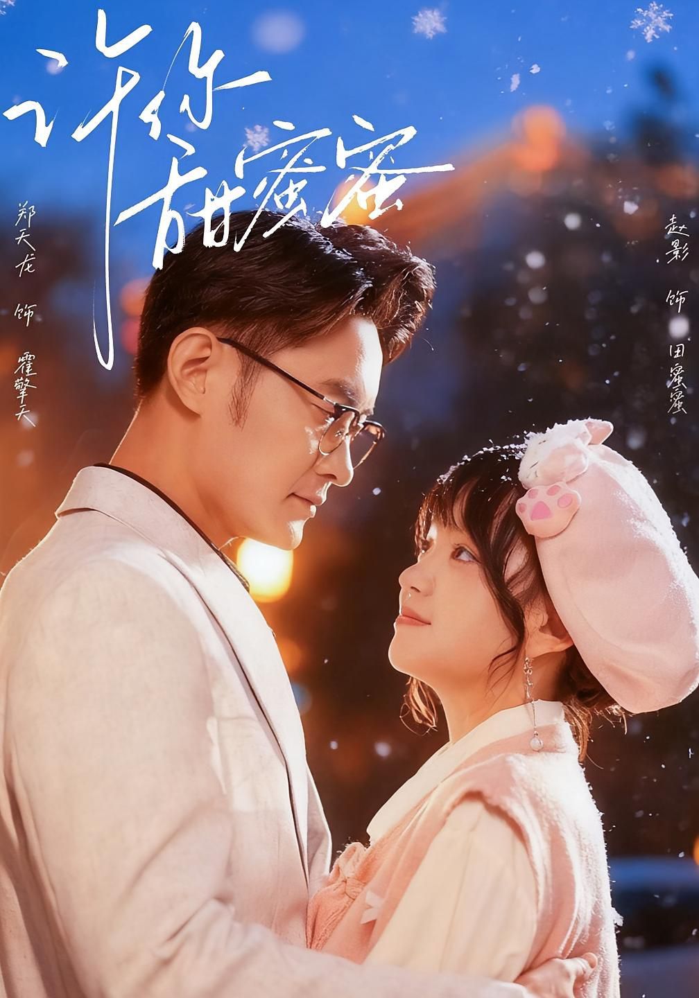 许你甜蜜蜜 全集完结(大结局)