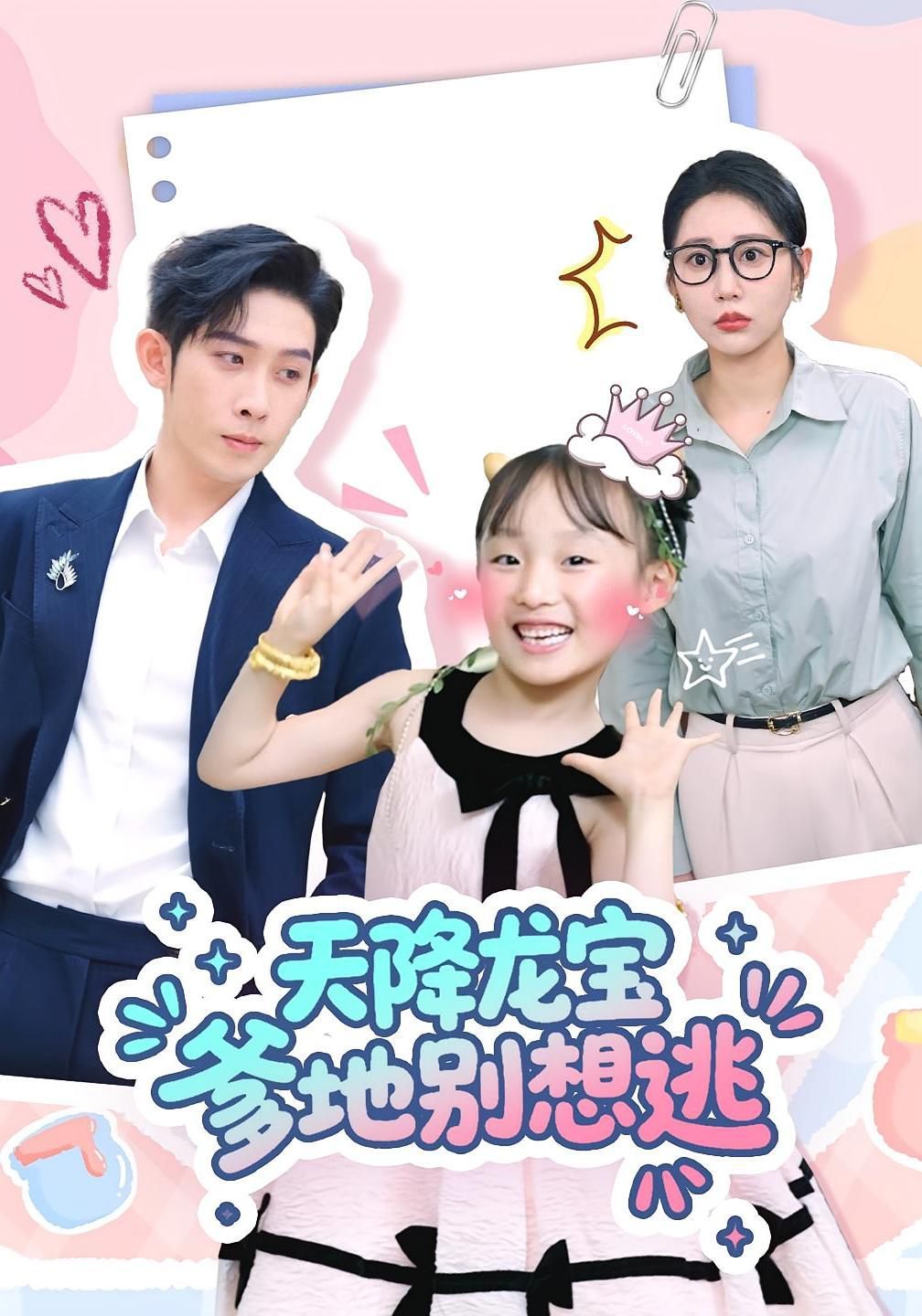 天降龙宝爹地别想逃 第71集