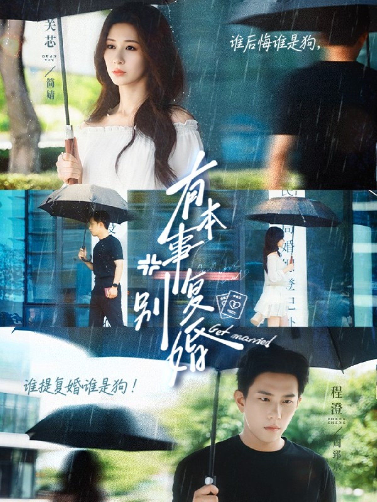 有本事别复婚 第01集