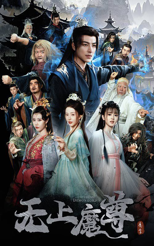 无上魔尊(无上魔尊开局当奶爸)(魔隐尘缘) 第41-64集完结(大结局)