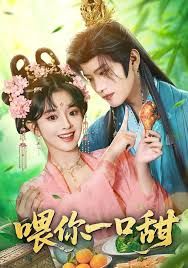 喂你一口甜 全集完结(大结局)