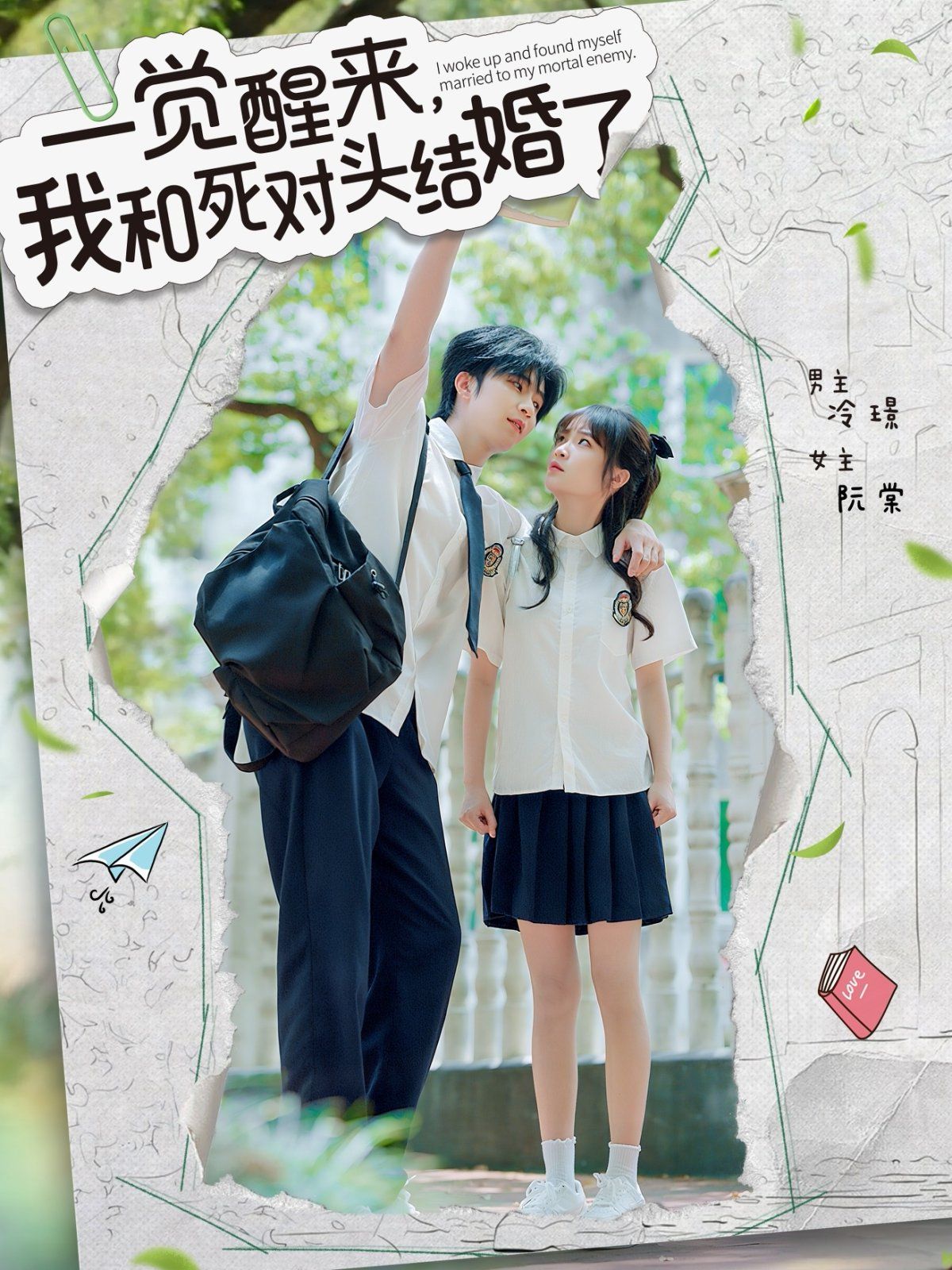 一觉醒来，我和死对头结婚 第01集