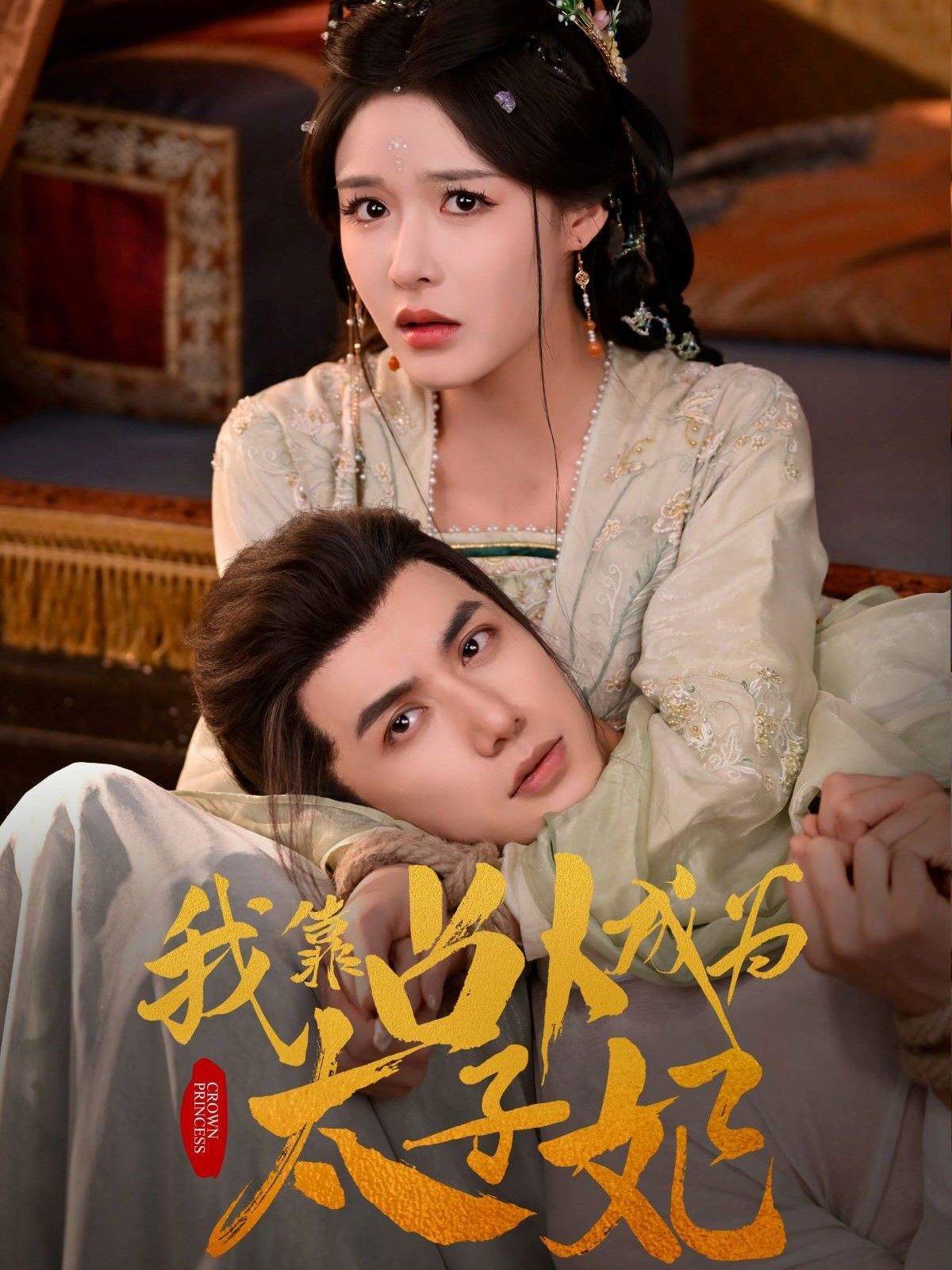 我靠占卜成为太子妃 全集完结(大结局)