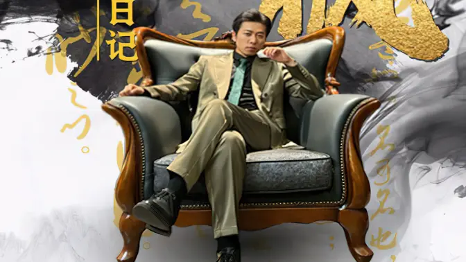 楚枫的日记 第1-20集