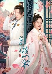 首辅大人有读心术 第01集