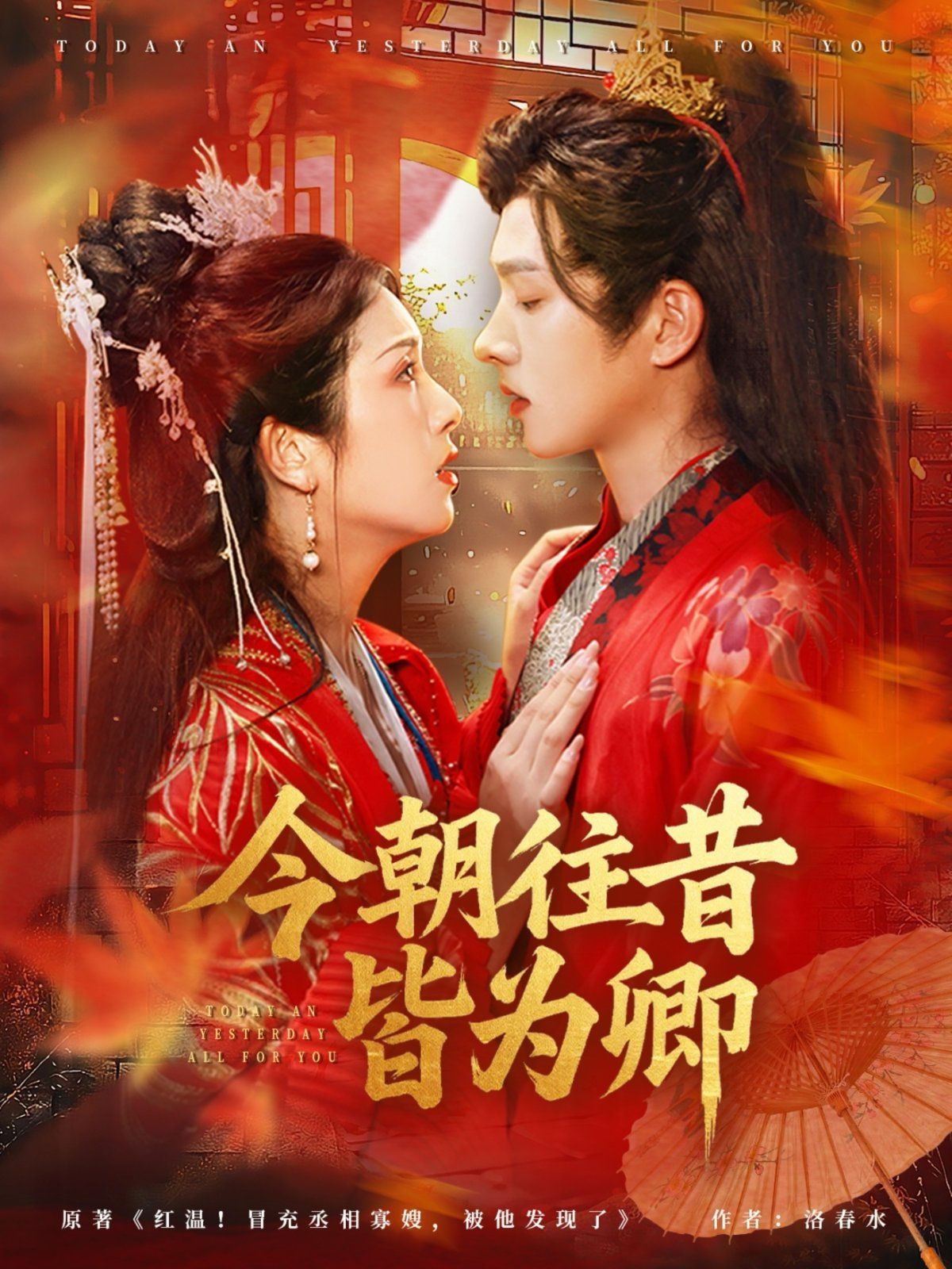 今朝往昔皆为卿 第01集