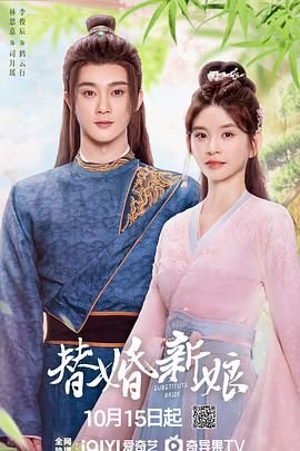 替婚新娘 第1集