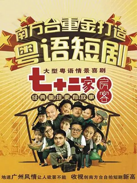 七十二家房客第十六部 第2集