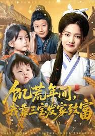 饥荒年间我靠三宝发家致富 全集完结(大结局)