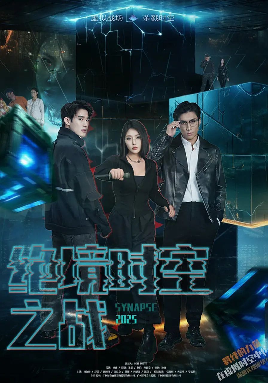 绝境时空之战 全集完结(大结局)