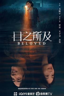 目之所及 第01集