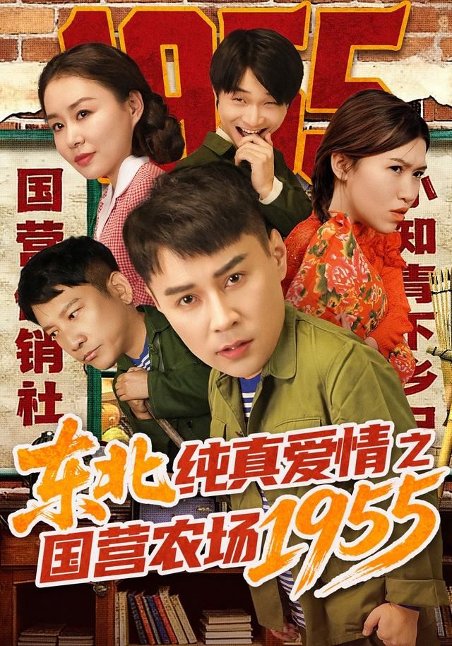 东北纯真爱情之国营农场1955 全集完结(大结局)