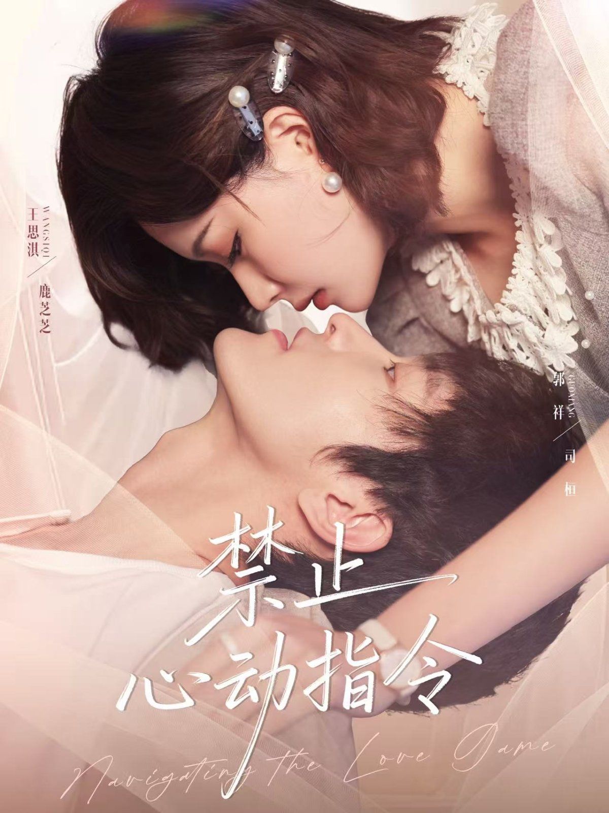 禁止心动指令 全集完结(大结局)