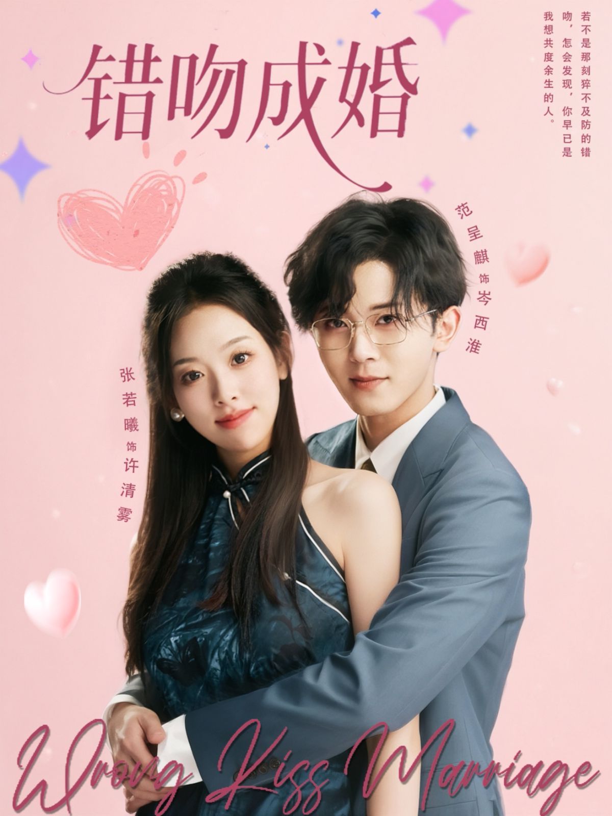 错吻成婚 第01集