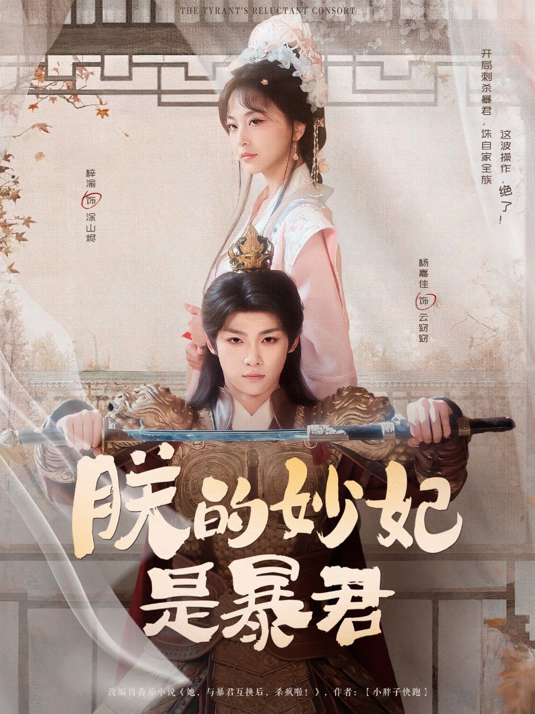 朕的妙妃是暴君 全集完结(大结局)