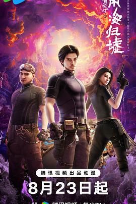 鬼吹灯之南海归墟 第01集